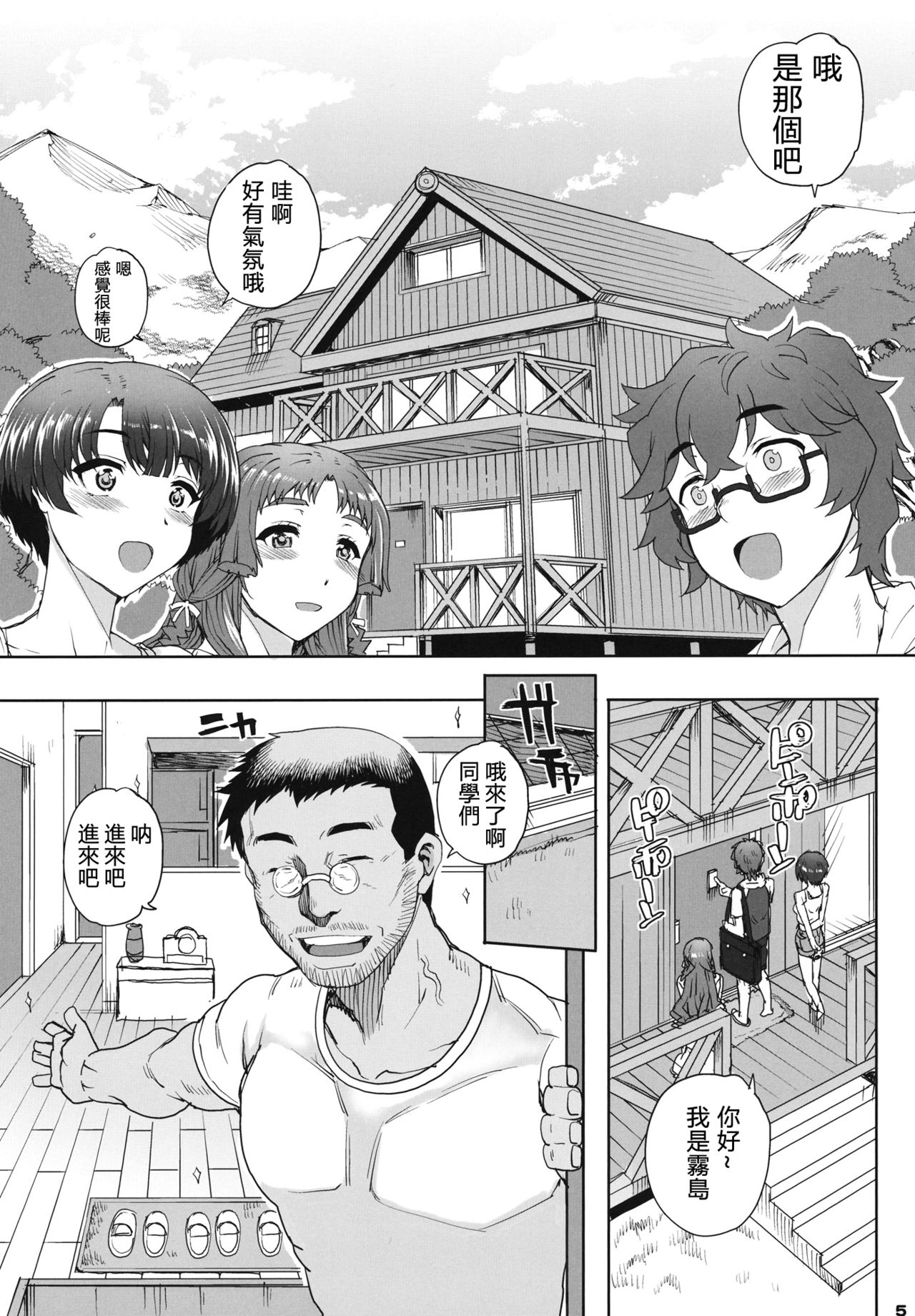 Aoi Kayumidome page 5 full