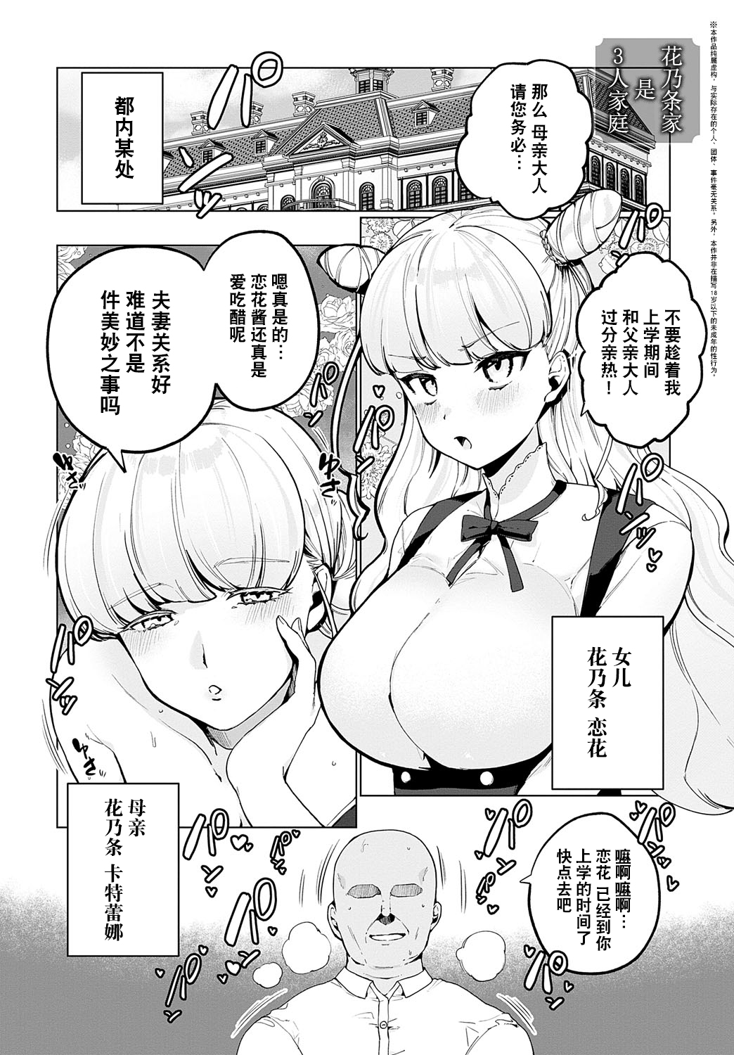 Hananojou-ka wa 3-nin Kazoku | 花乃条家是3人家庭 page 1 full