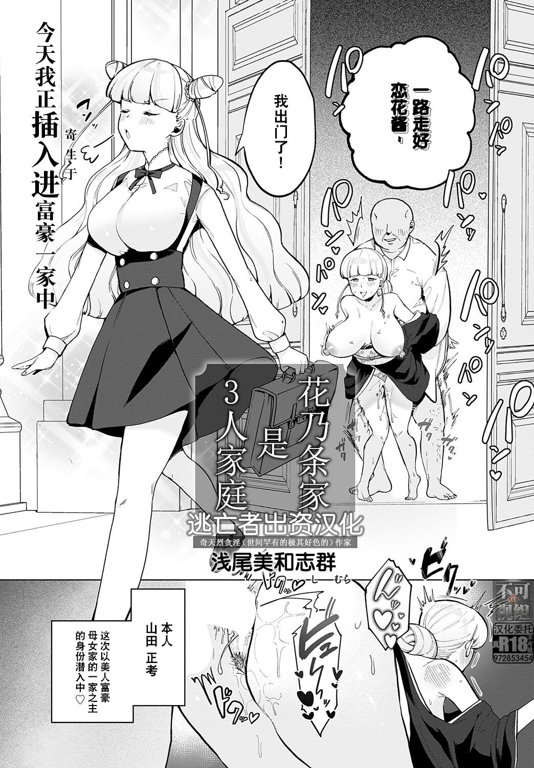 Hananojou-ka wa 3-nin Kazoku | 花乃条家是3人家庭 page 2 full