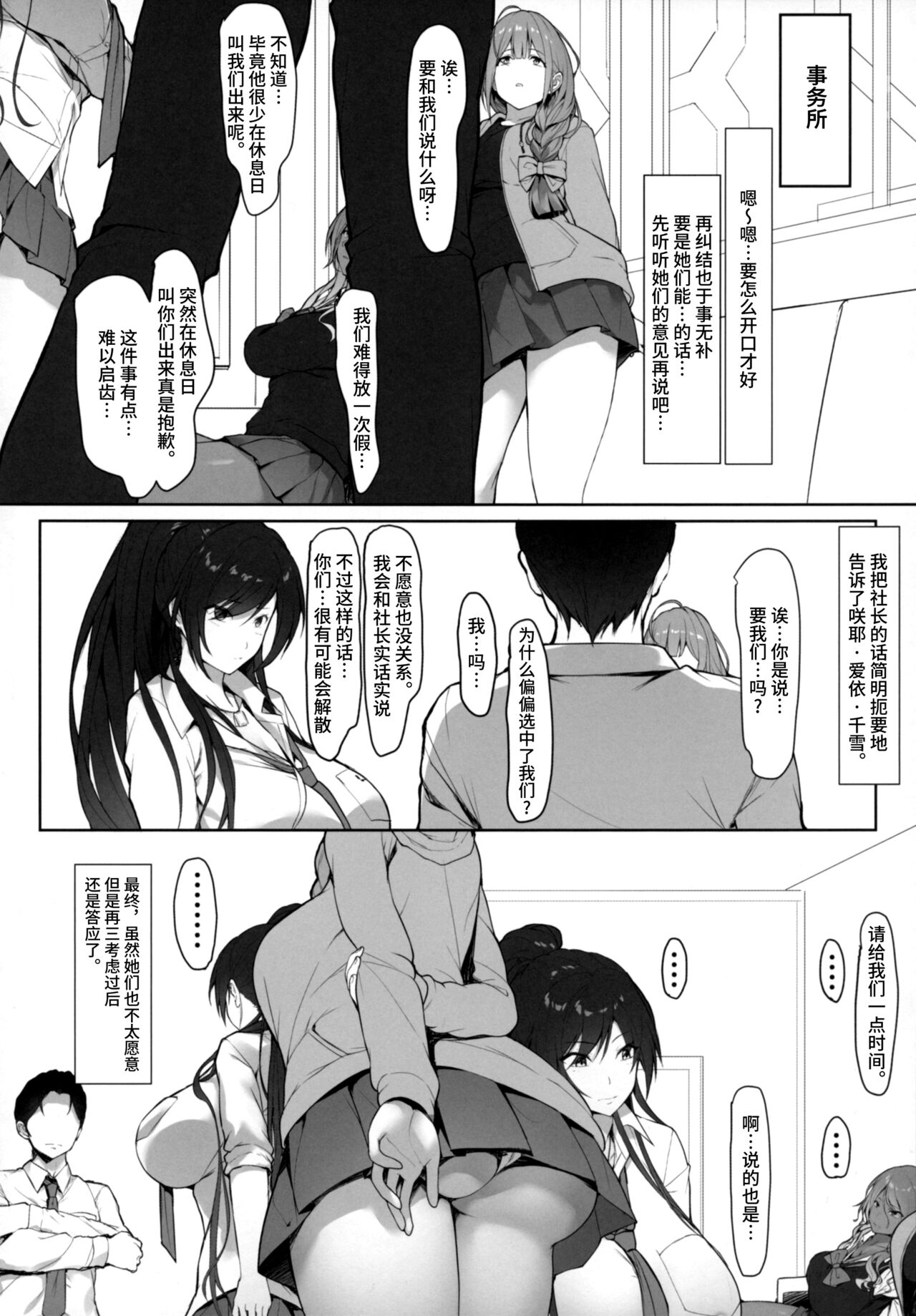 Producer, Watashi... Anata no Tame nara Ganbaru yo... page 4 full