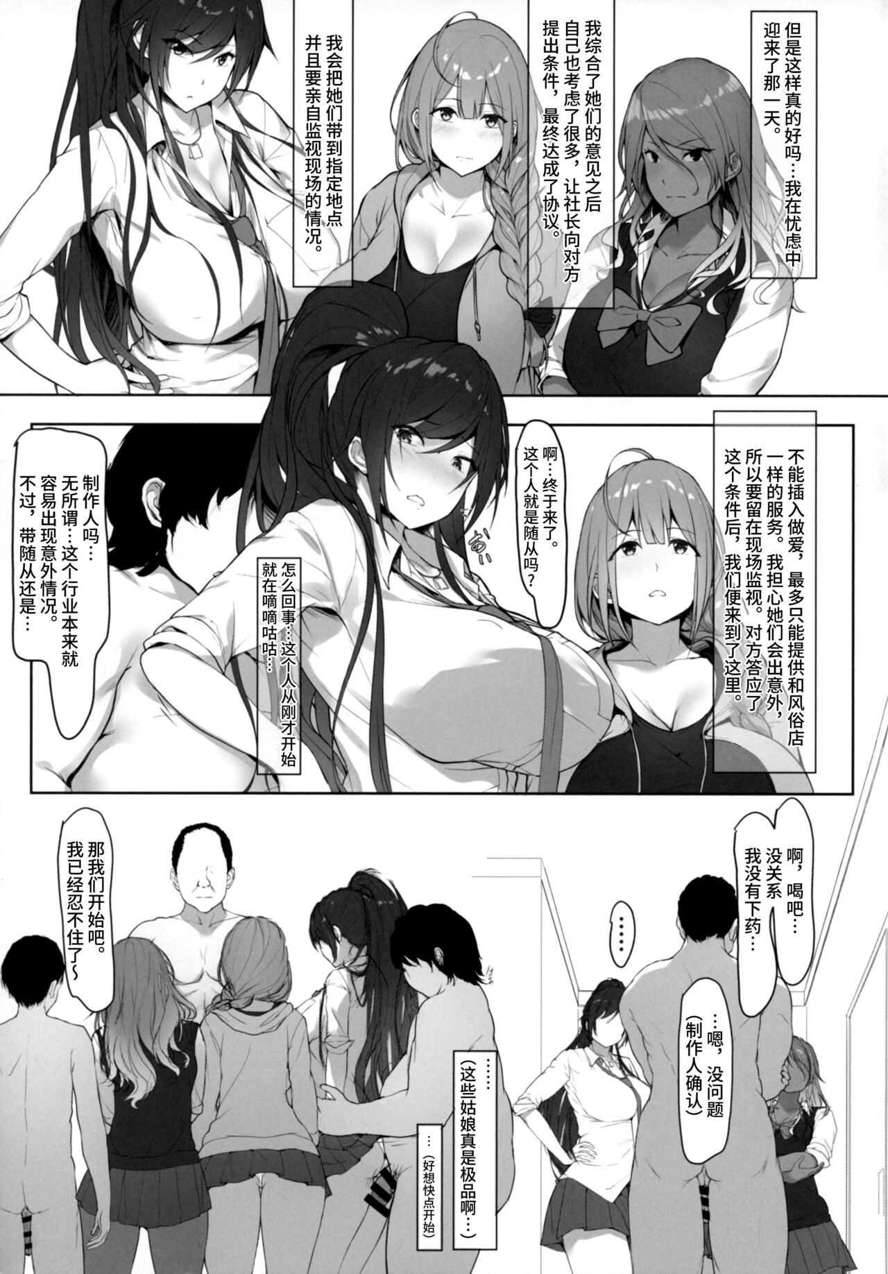 Producer, Watashi... Anata no Tame nara Ganbaru yo... page 5 full