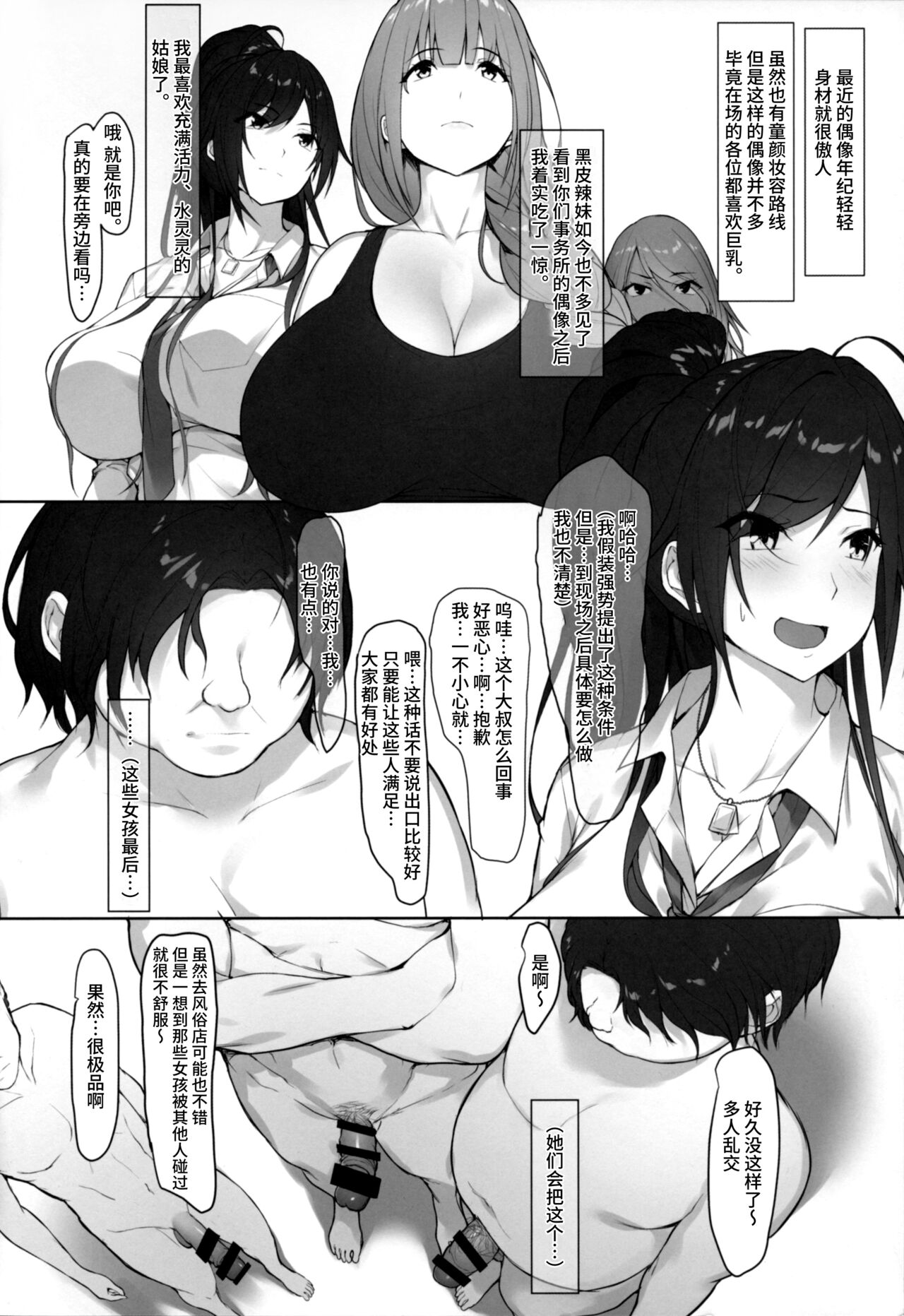 Producer, Watashi... Anata no Tame nara Ganbaru yo... page 6 full