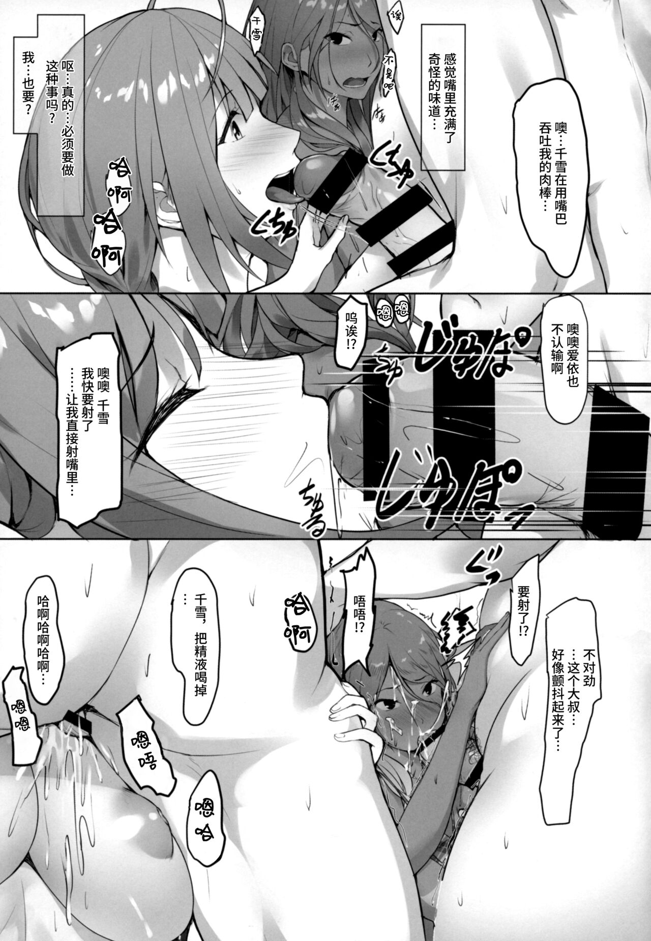 Producer, Watashi... Anata no Tame nara Ganbaru yo... page 9 full