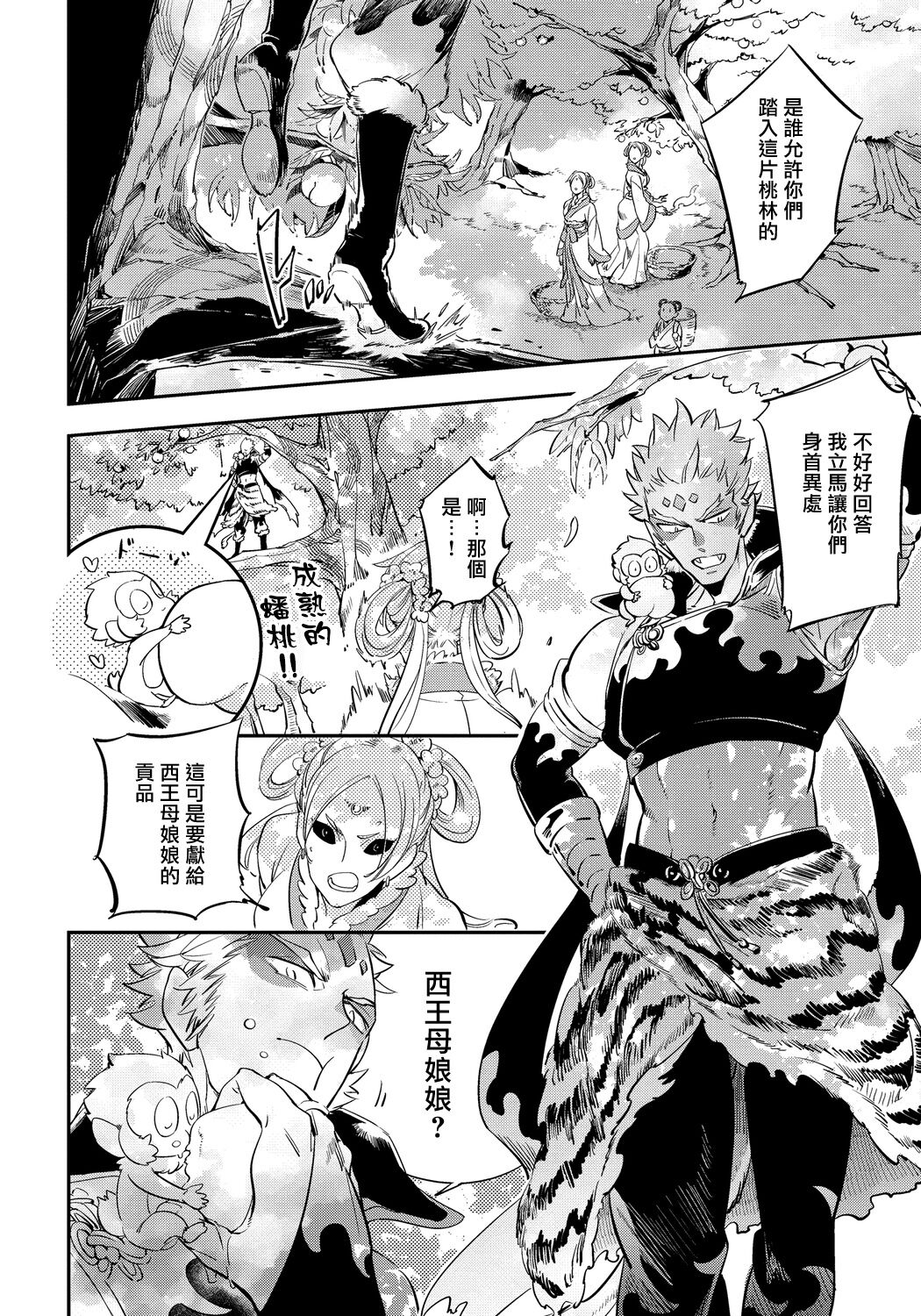 Saru to Momo | 猴与桃 Ch. 1-4 page 10 full