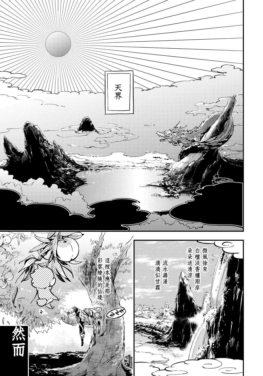 Saru to Momo | 猴与桃 Ch. 1-4 page 7 full