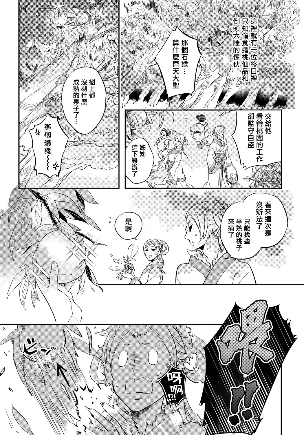 Saru to Momo | 猴与桃 Ch. 1-4 page 9 full