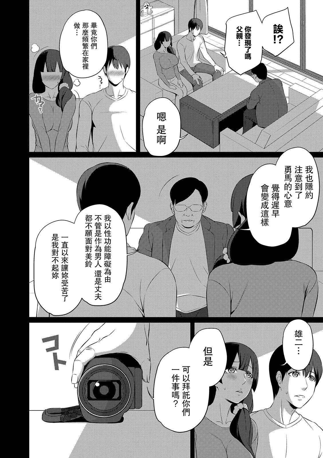 Mune no Oku ga Zawameku Oto | 內心深處嘈雜的聲音 page 2 full
