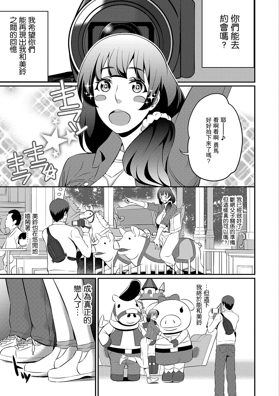 Mune no Oku ga Zawameku Oto | 內心深處嘈雜的聲音 page 3 full