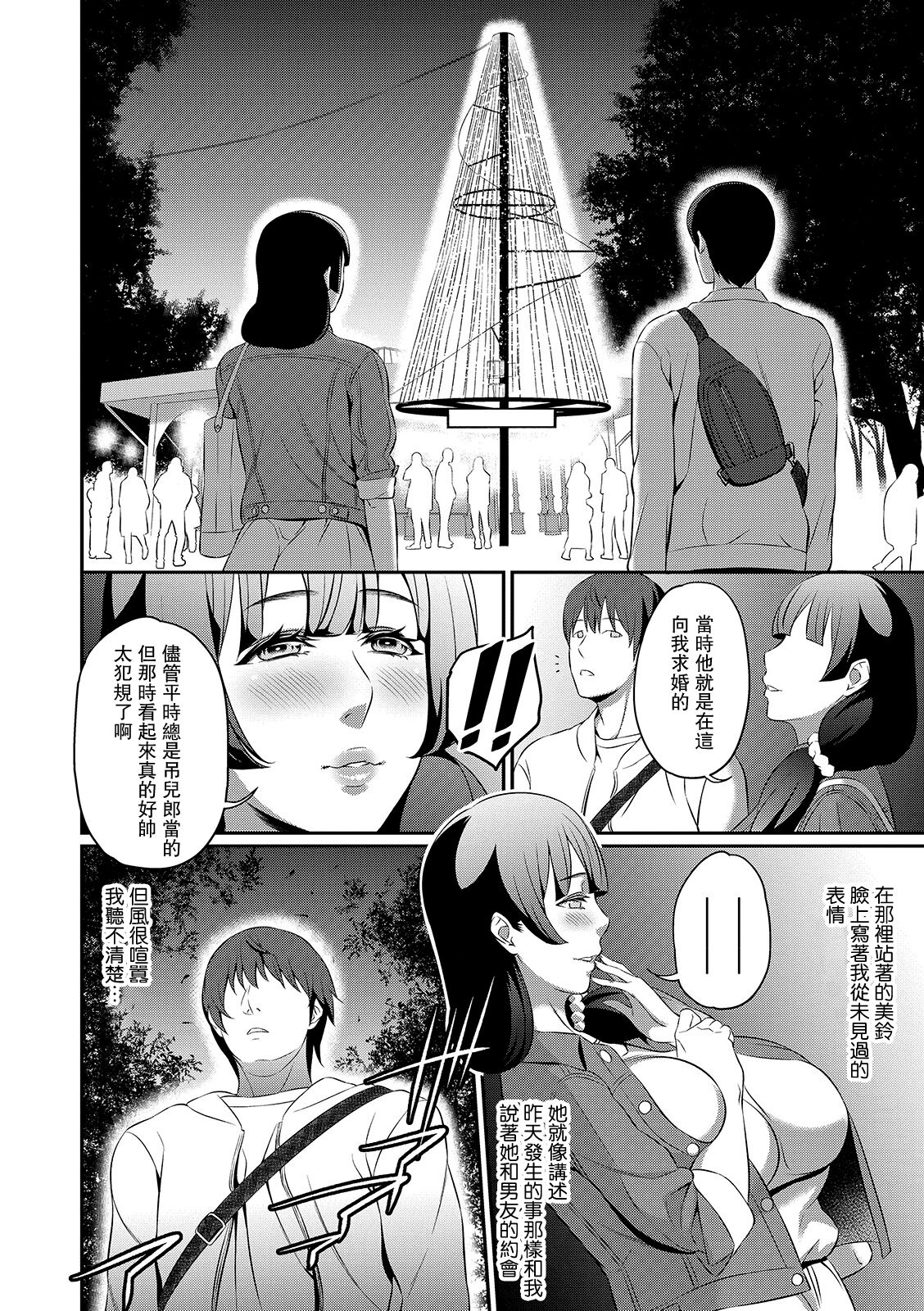 Mune no Oku ga Zawameku Oto | 內心深處嘈雜的聲音 page 4 full