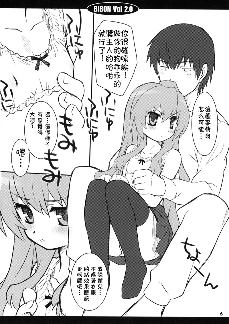 BIBON Vol 2.0 page 5 full