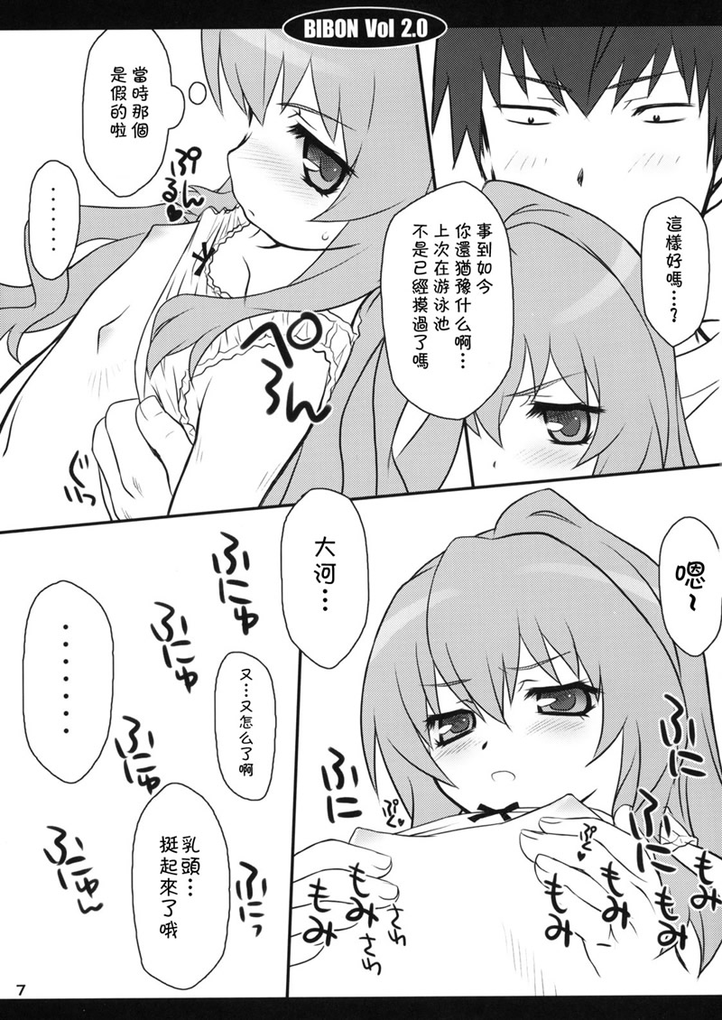 BIBON Vol 2.0 page 6 full