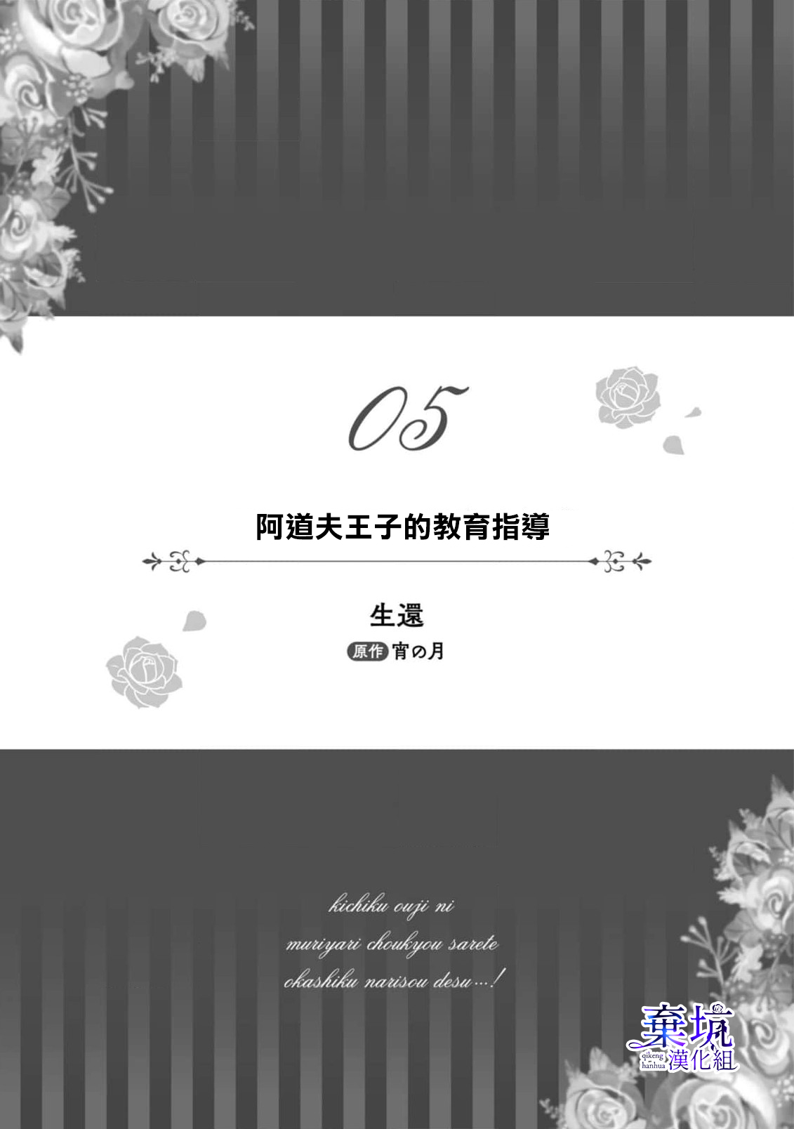 Adorufu Ouji no Kyoikutekishidou | 阿道夫王子的教育指導 page 2 full