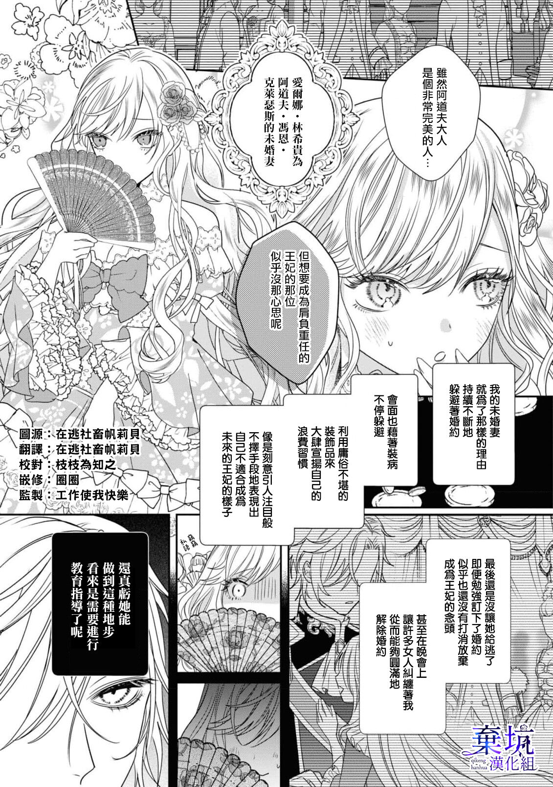 Adorufu Ouji no Kyoikutekishidou | 阿道夫王子的教育指導 page 4 full