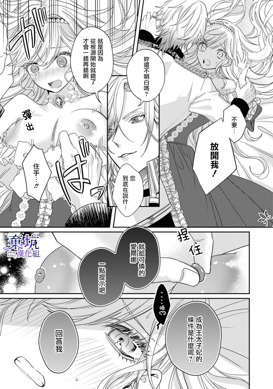 Adorufu Ouji no Kyoikutekishidou | 阿道夫王子的教育指導 page 8 full