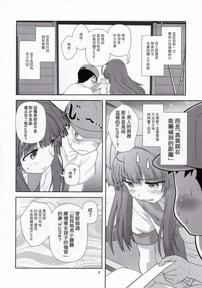 Kuma ni Makaseru Kuma! page 5 full