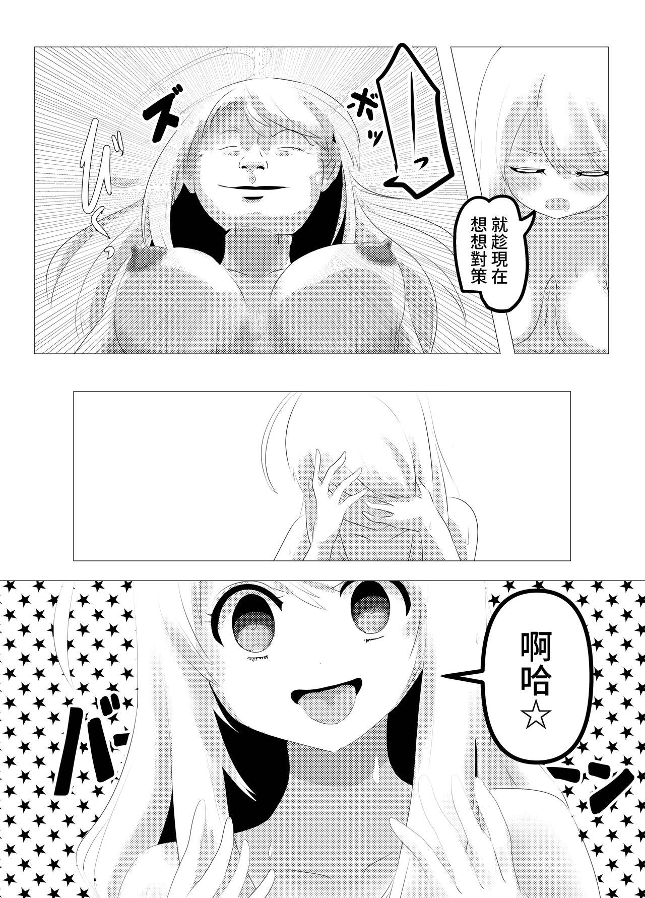 Jinmensou-chan  Body Jack page 10 full