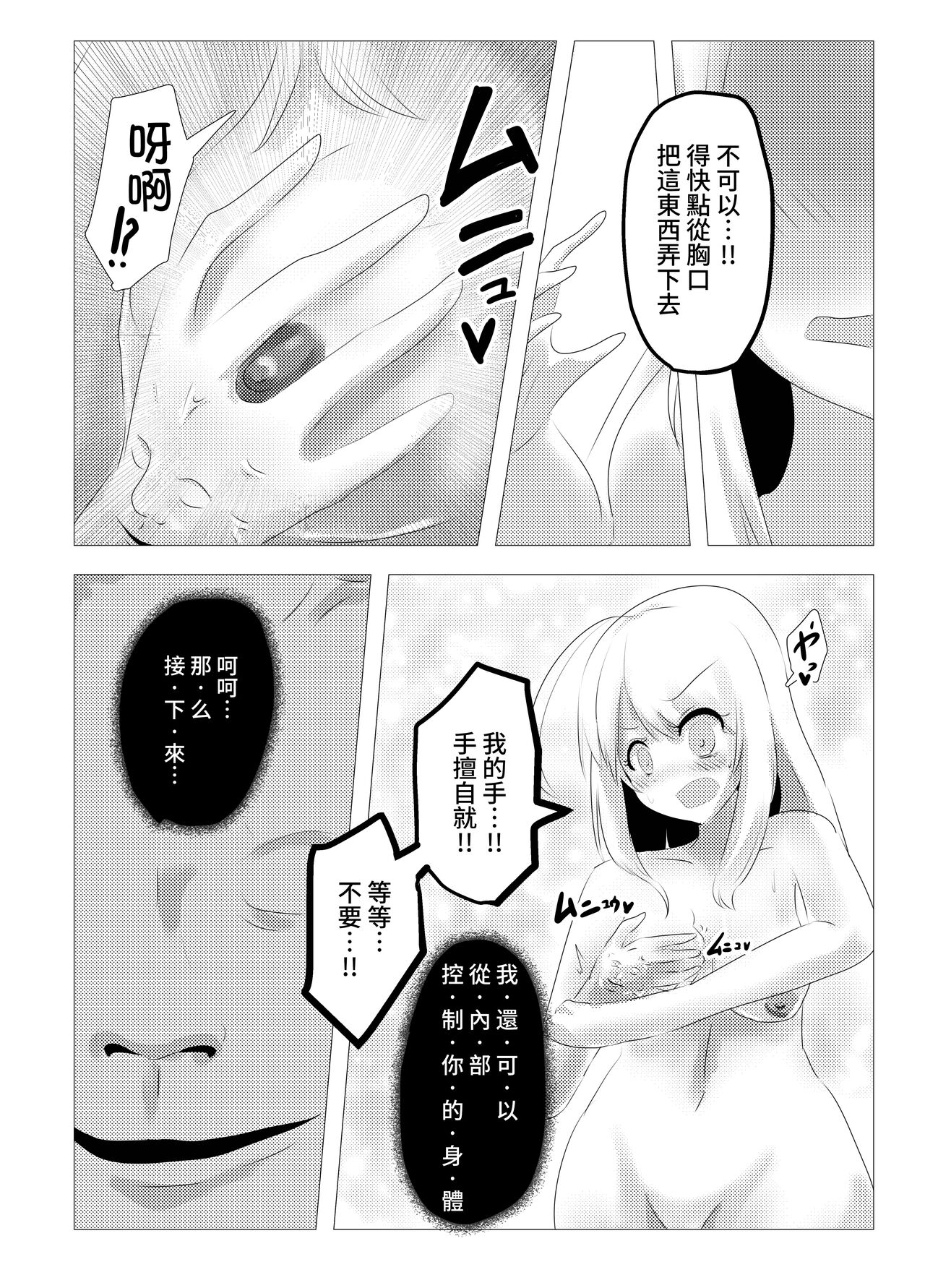 Jinmensou-chan  Body Jack page 5 full