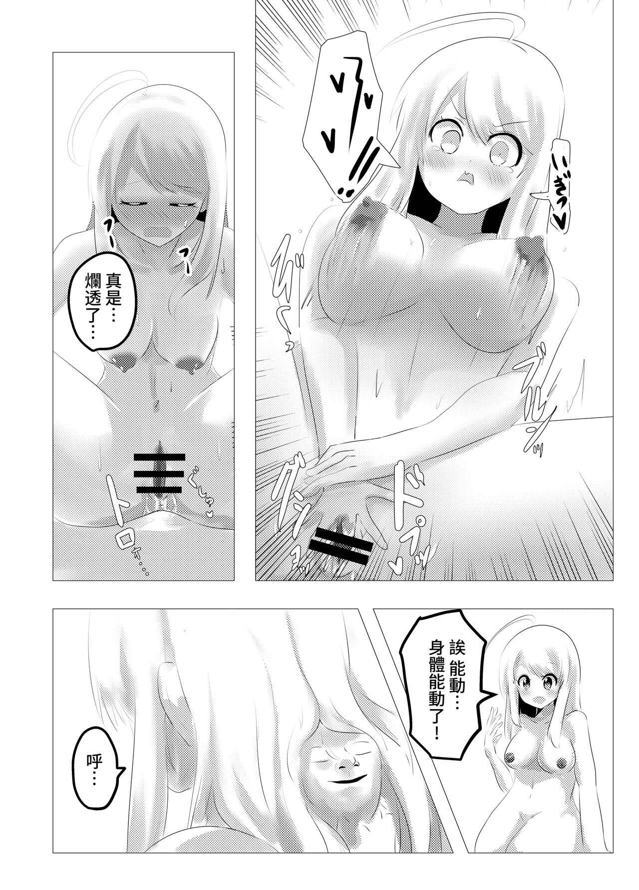 Jinmensou-chan  Body Jack page 9 full