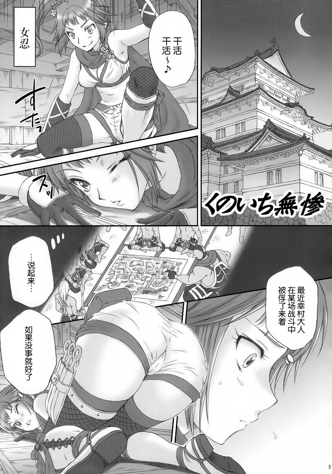 Kunoichi Muzan page 5 full