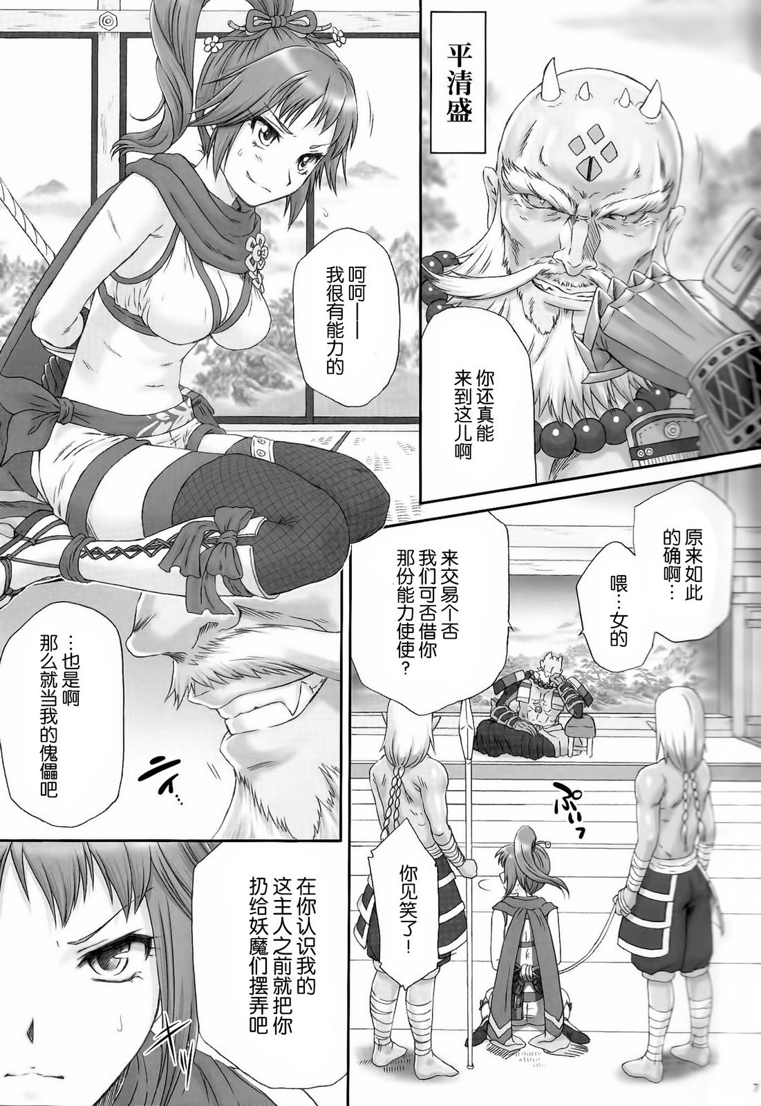 Kunoichi Muzan page 7 full