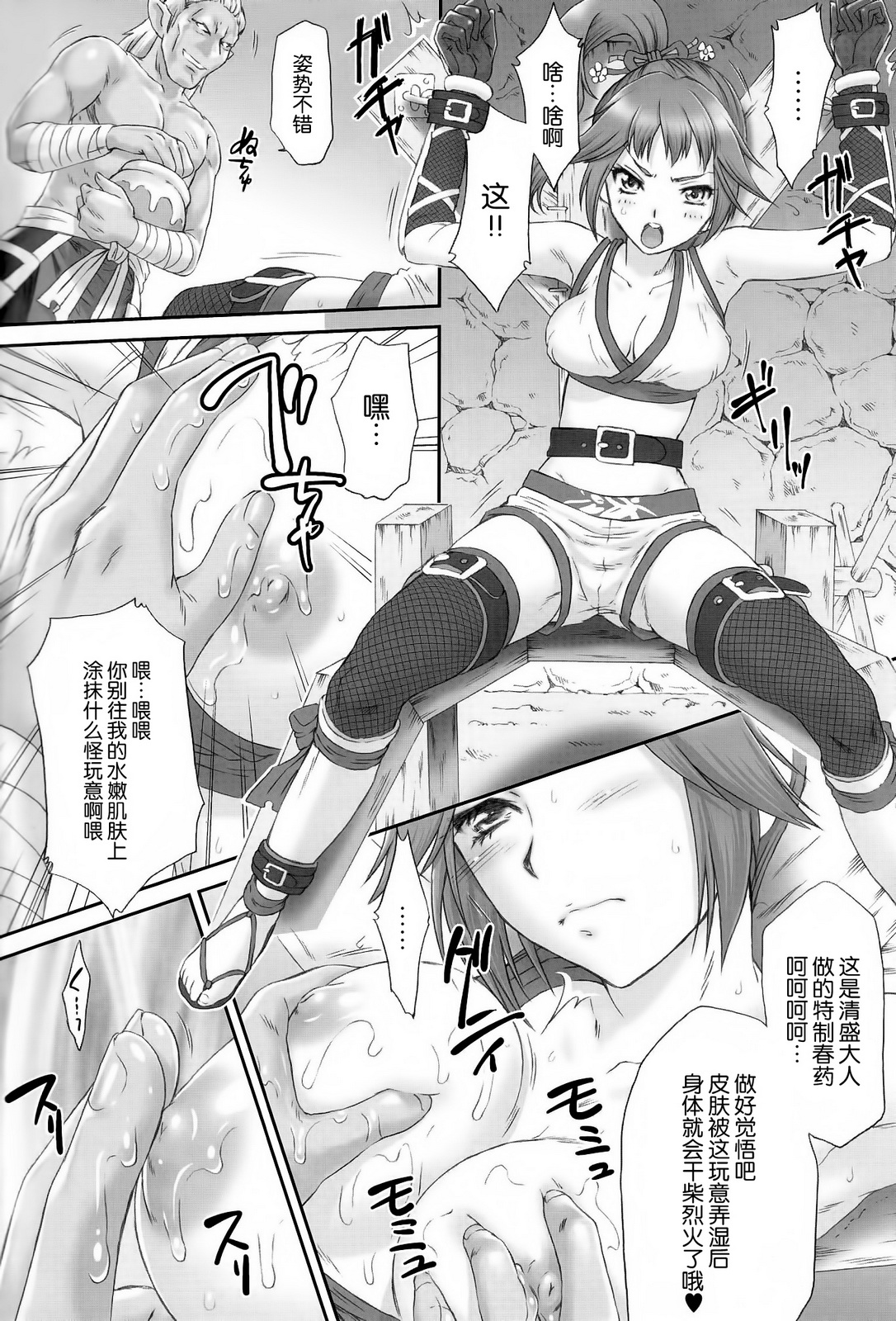 Kunoichi Muzan page 8 full