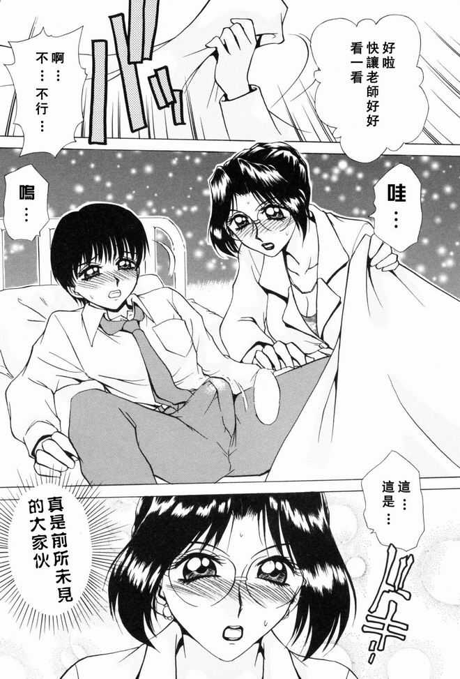 Sadistic Angel | 施虐天使 page 10 full