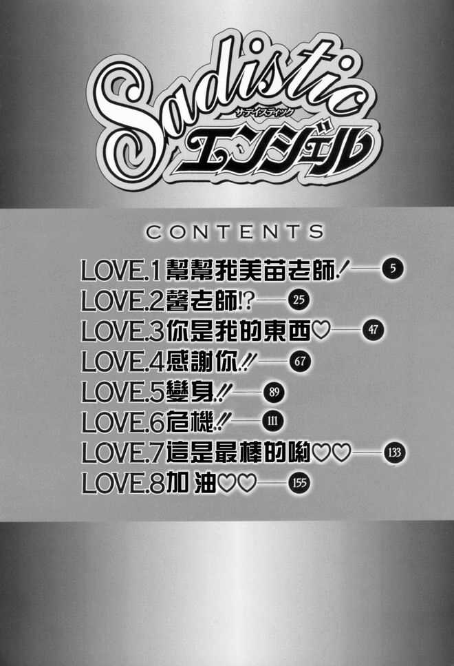 Sadistic Angel | 施虐天使 page 5 full