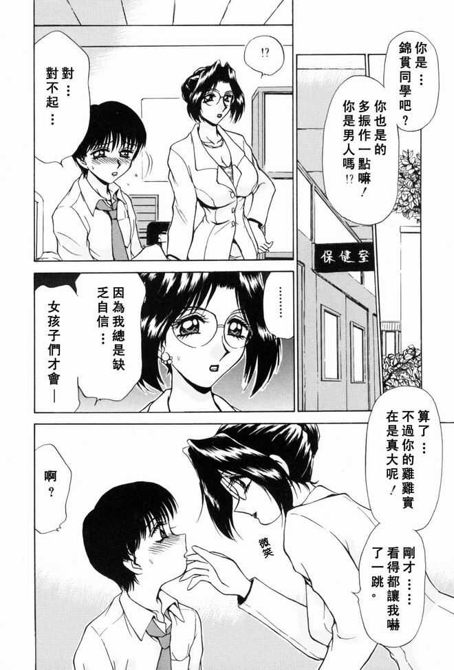 Sadistic Angel | 施虐天使 page 9 full