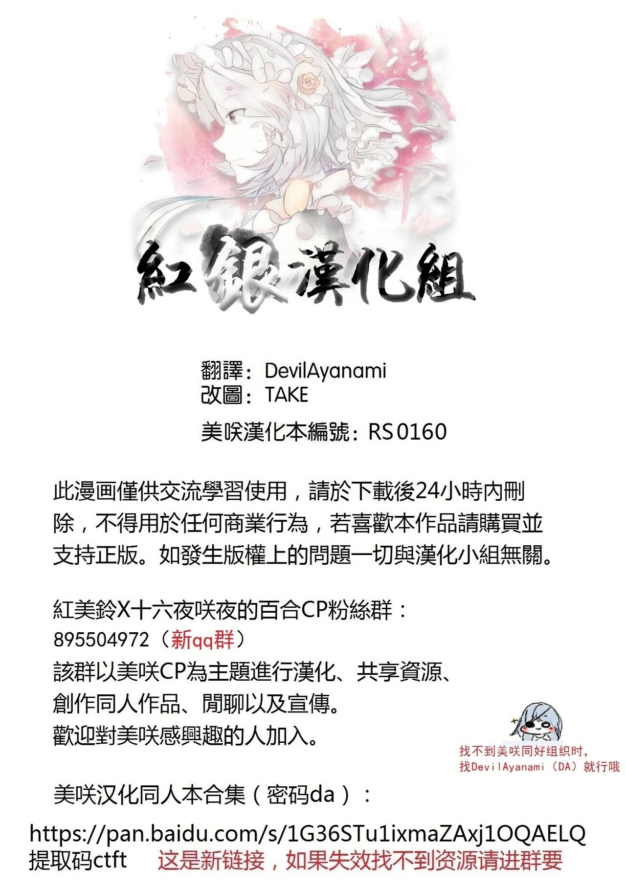 Touhou Kouginmu 2 | 東方紅銀夢2 page 2 full