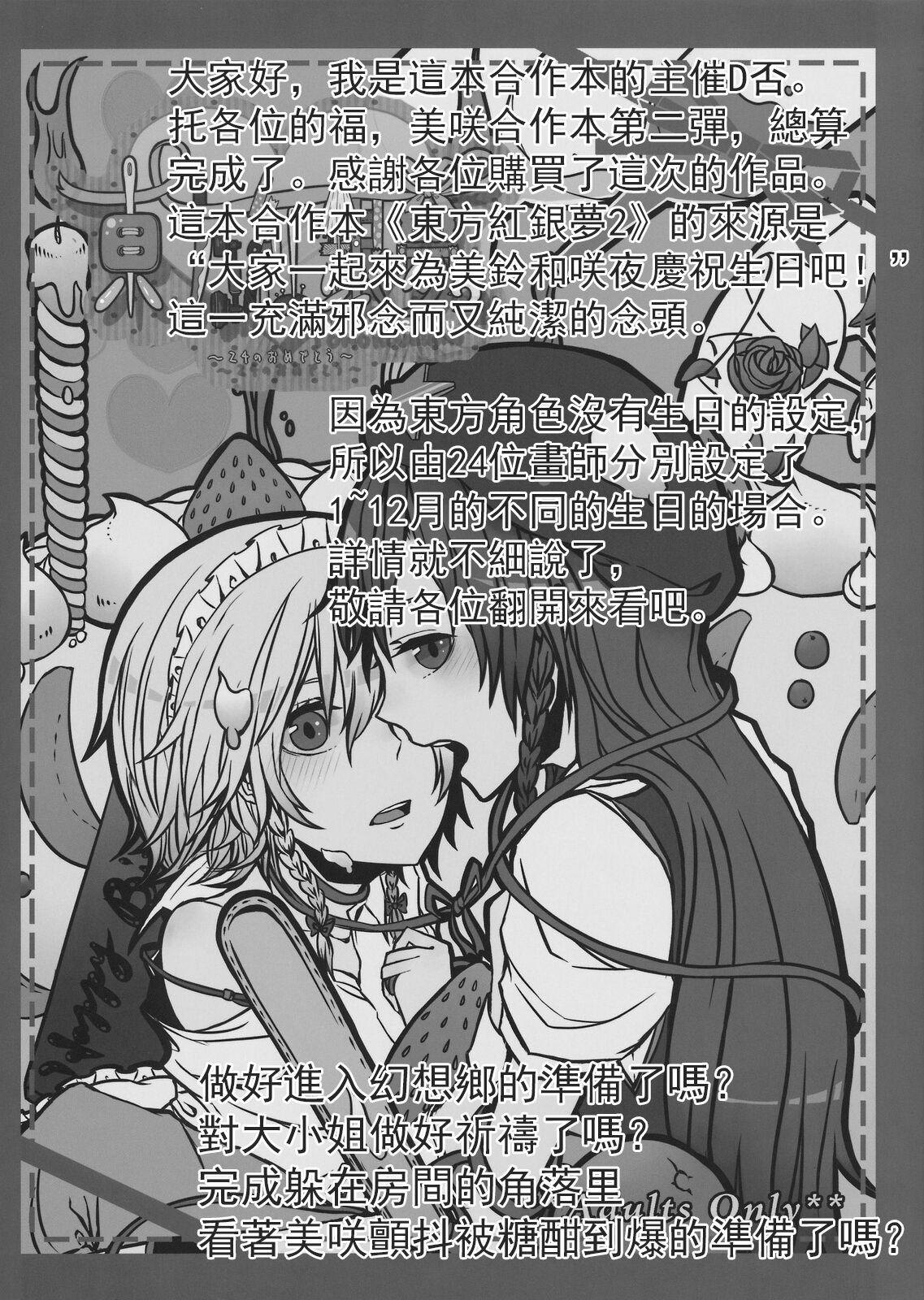 Touhou Kouginmu 2 | 東方紅銀夢2 page 3 full