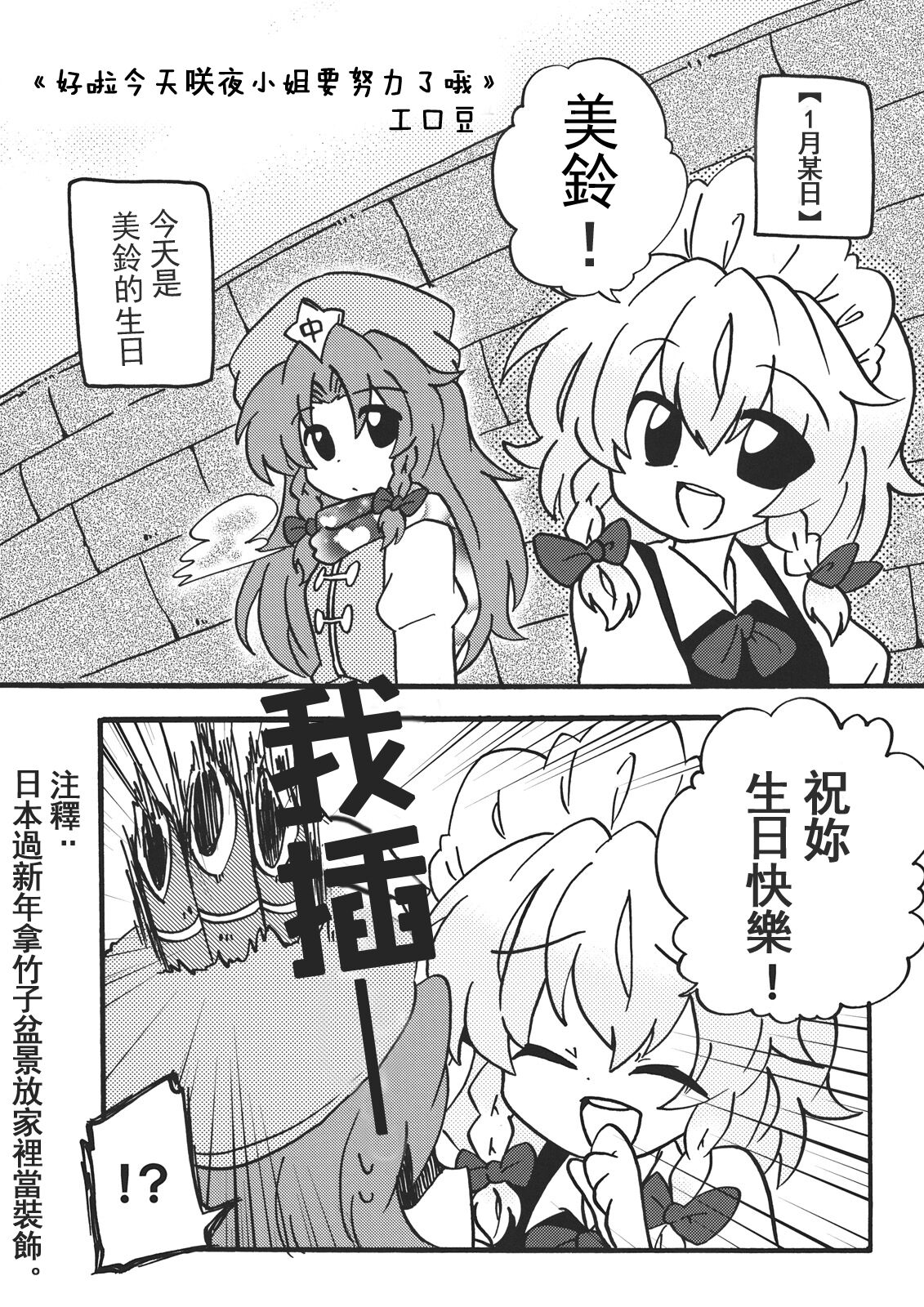 Touhou Kouginmu 2 | 東方紅銀夢2 page 4 full