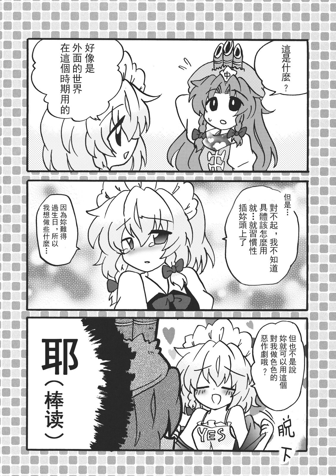 Touhou Kouginmu 2 | 東方紅銀夢2 page 5 full