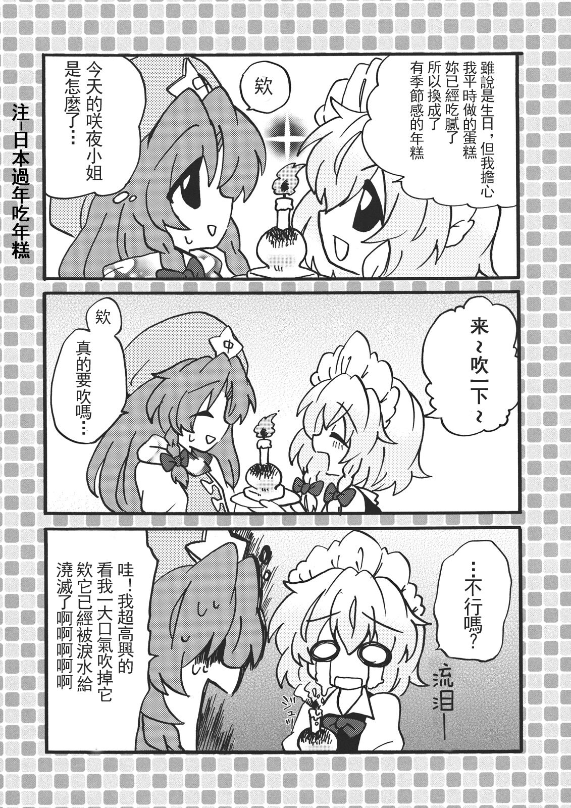 Touhou Kouginmu 2 | 東方紅銀夢2 page 6 full