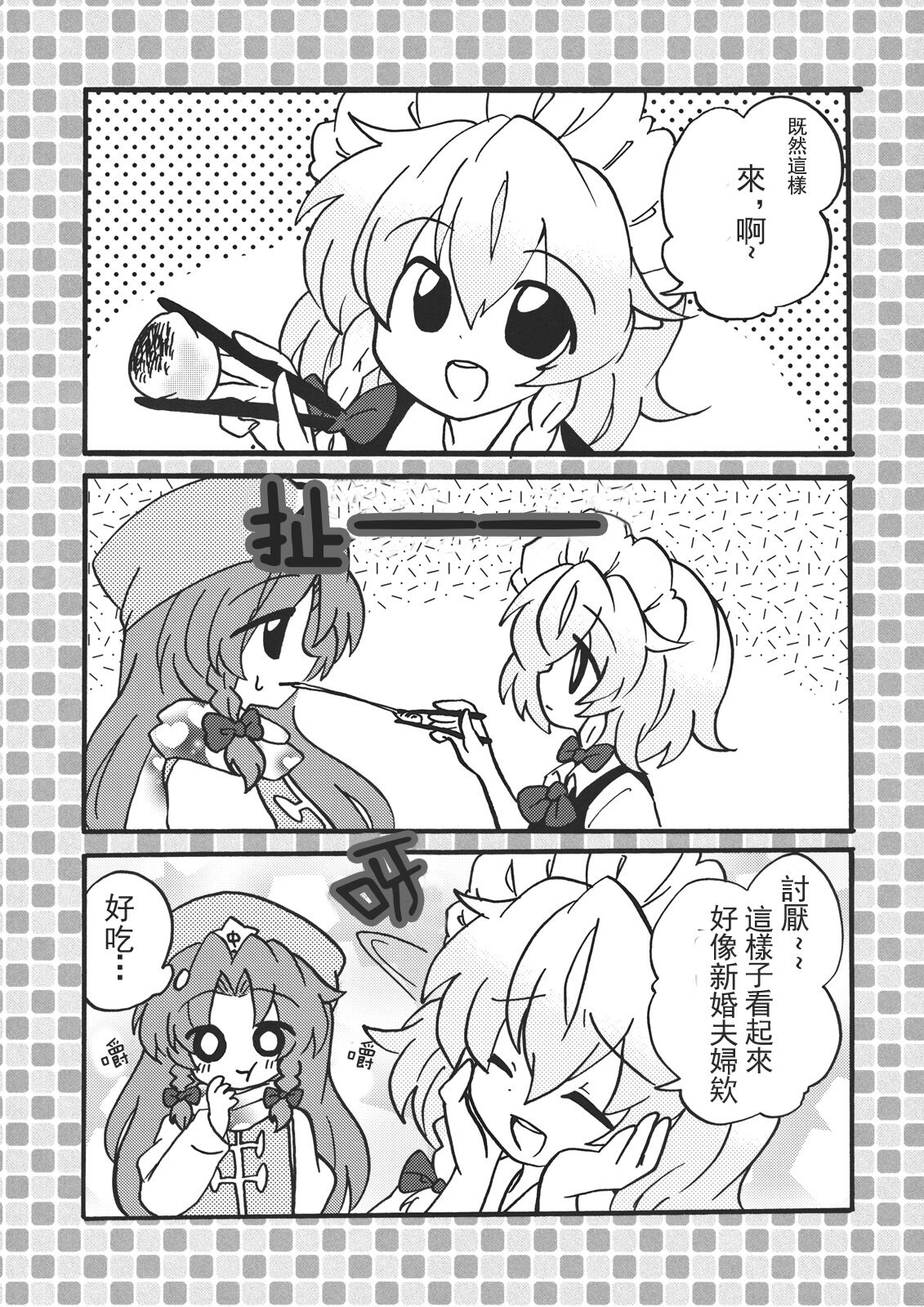 Touhou Kouginmu 2 | 東方紅銀夢2 page 7 full