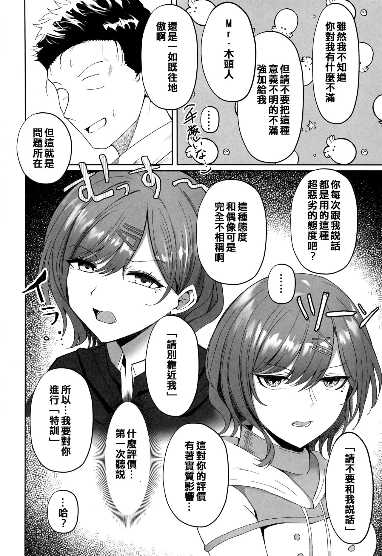 Madoka no Tokkun page 4 full