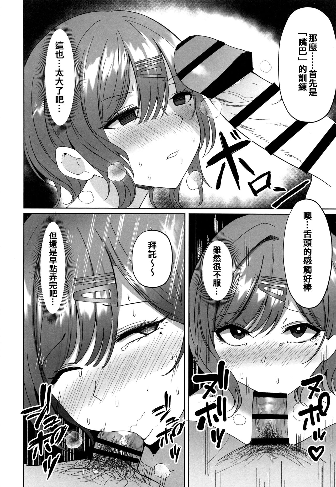 Madoka no Tokkun page 6 full