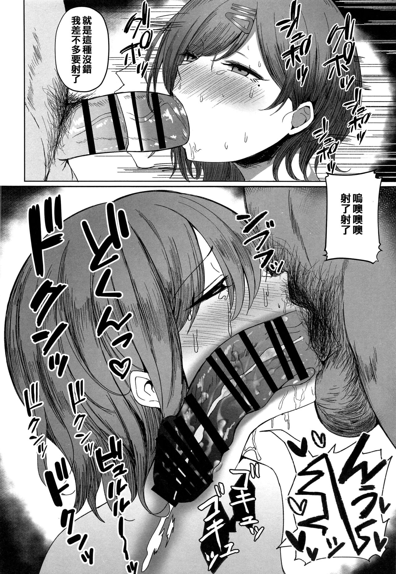 Madoka no Tokkun page 8 full