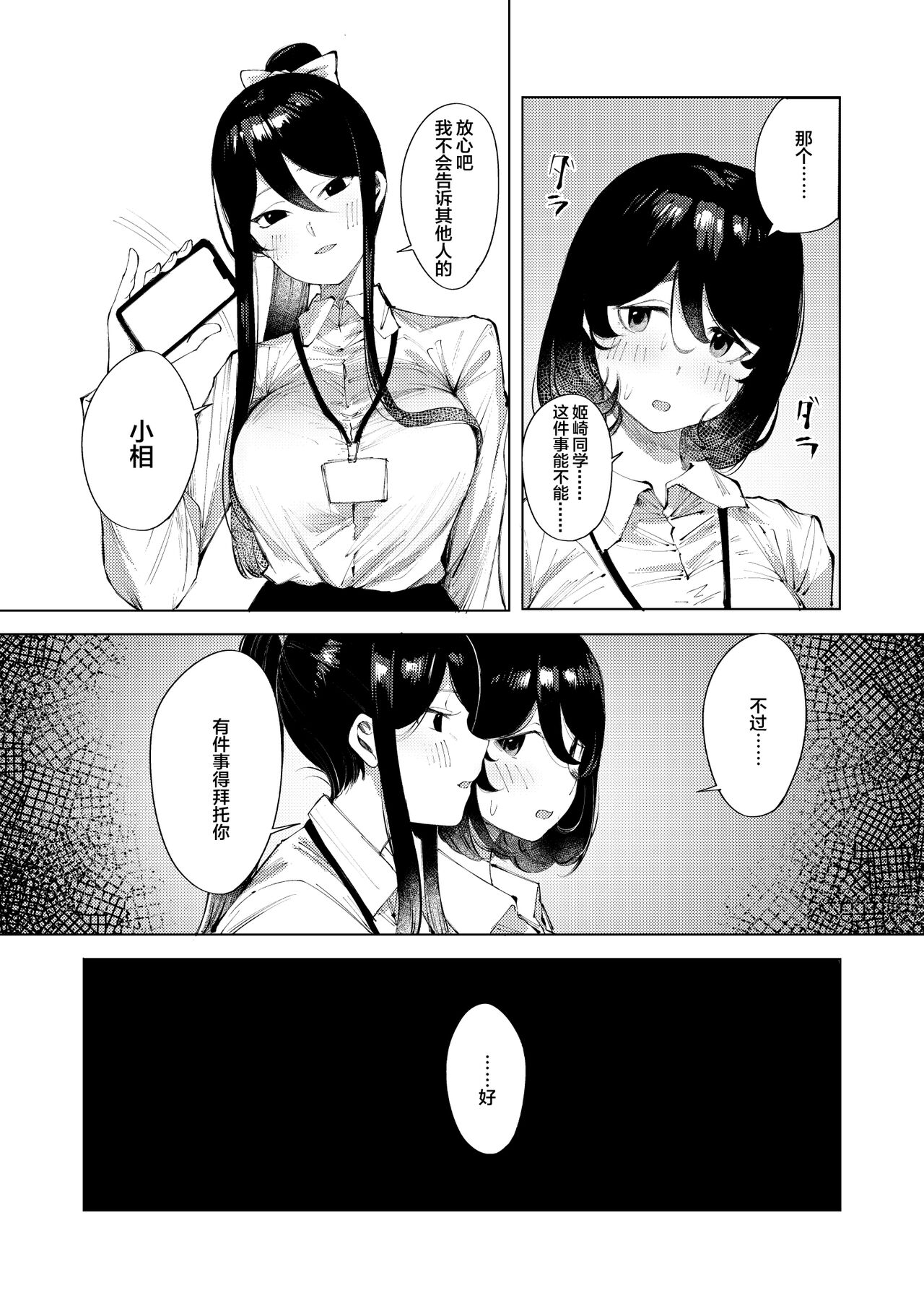 Ura-Aka Baremashita page 3 full
