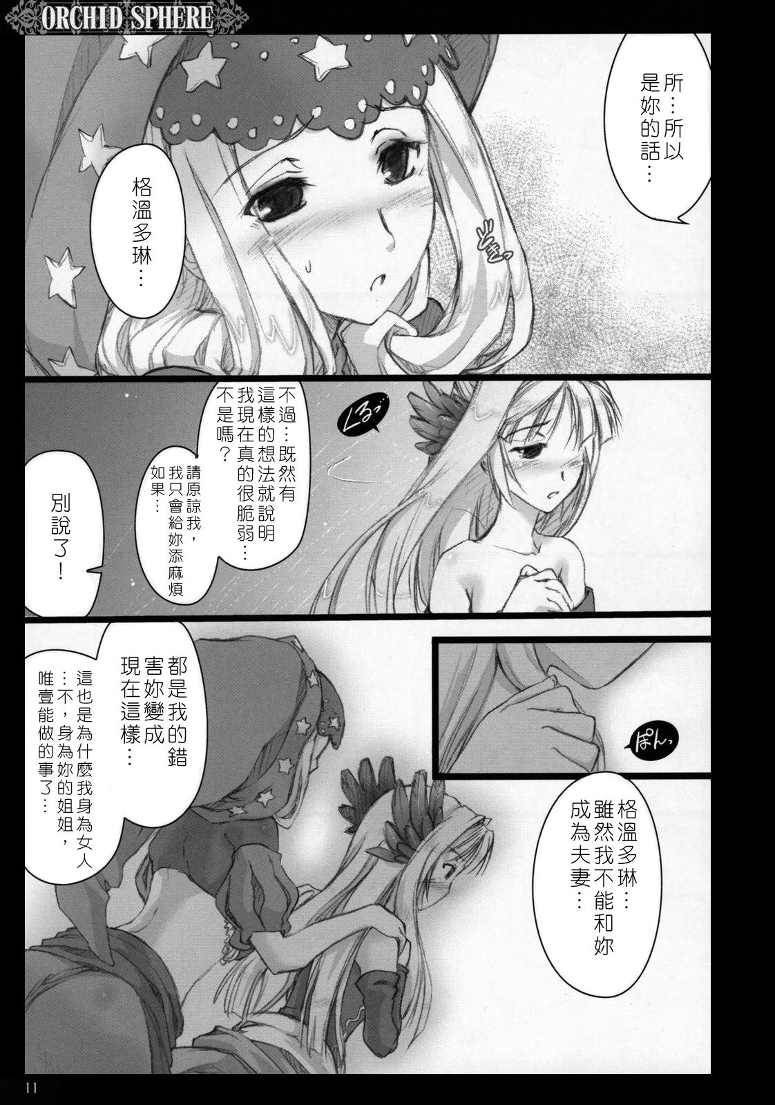 Orchid Sphere page 10 full