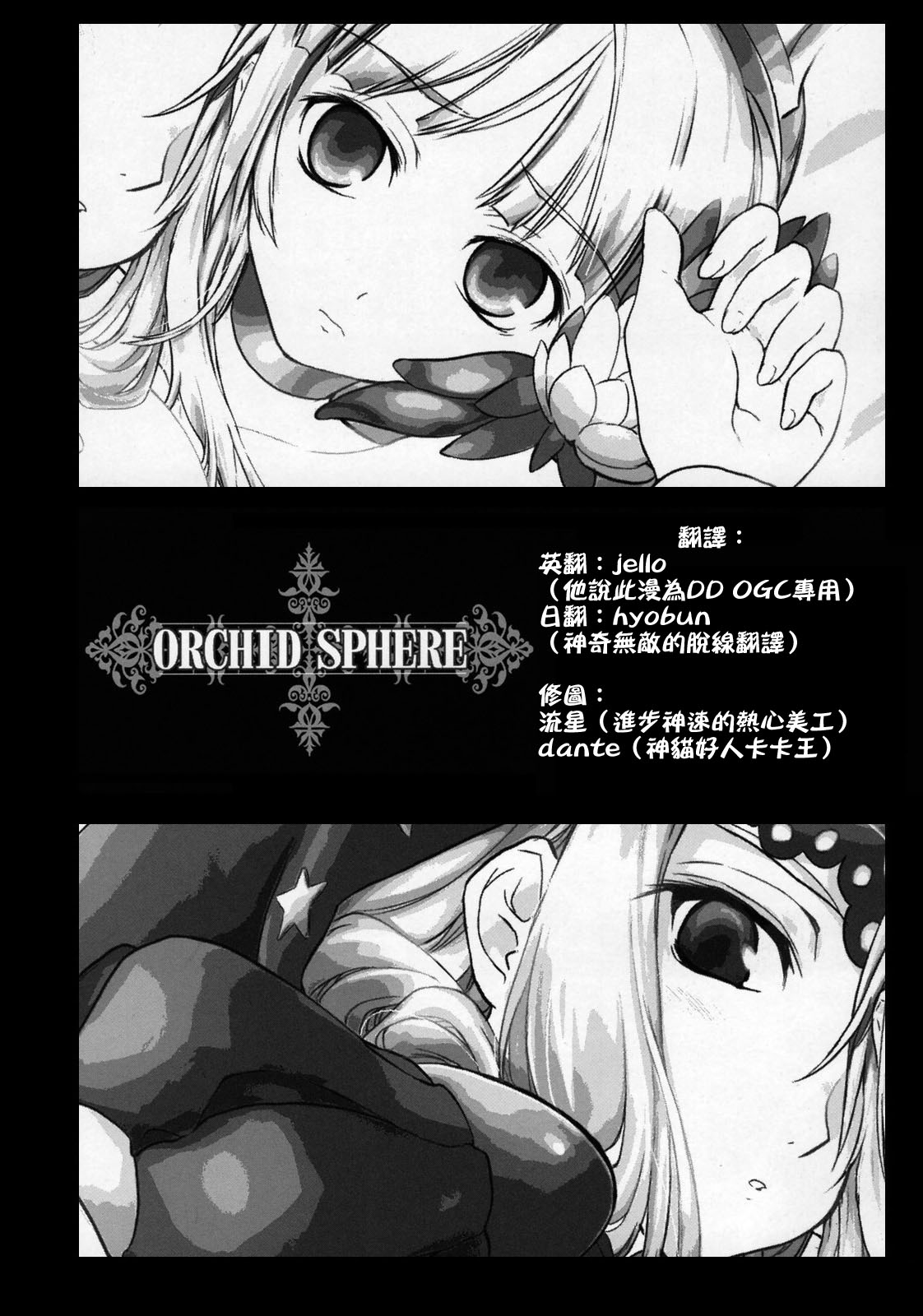 Orchid Sphere page 2 full