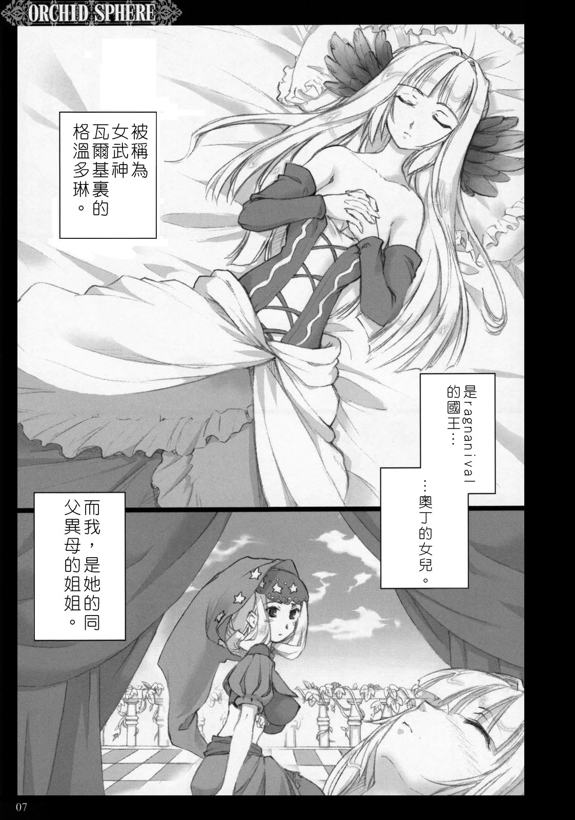 Orchid Sphere page 6 full