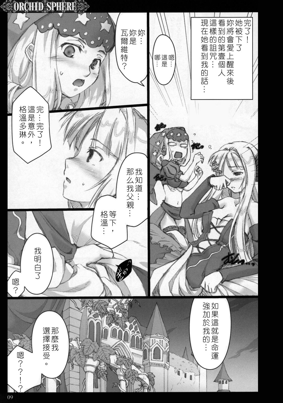 Orchid Sphere page 8 full