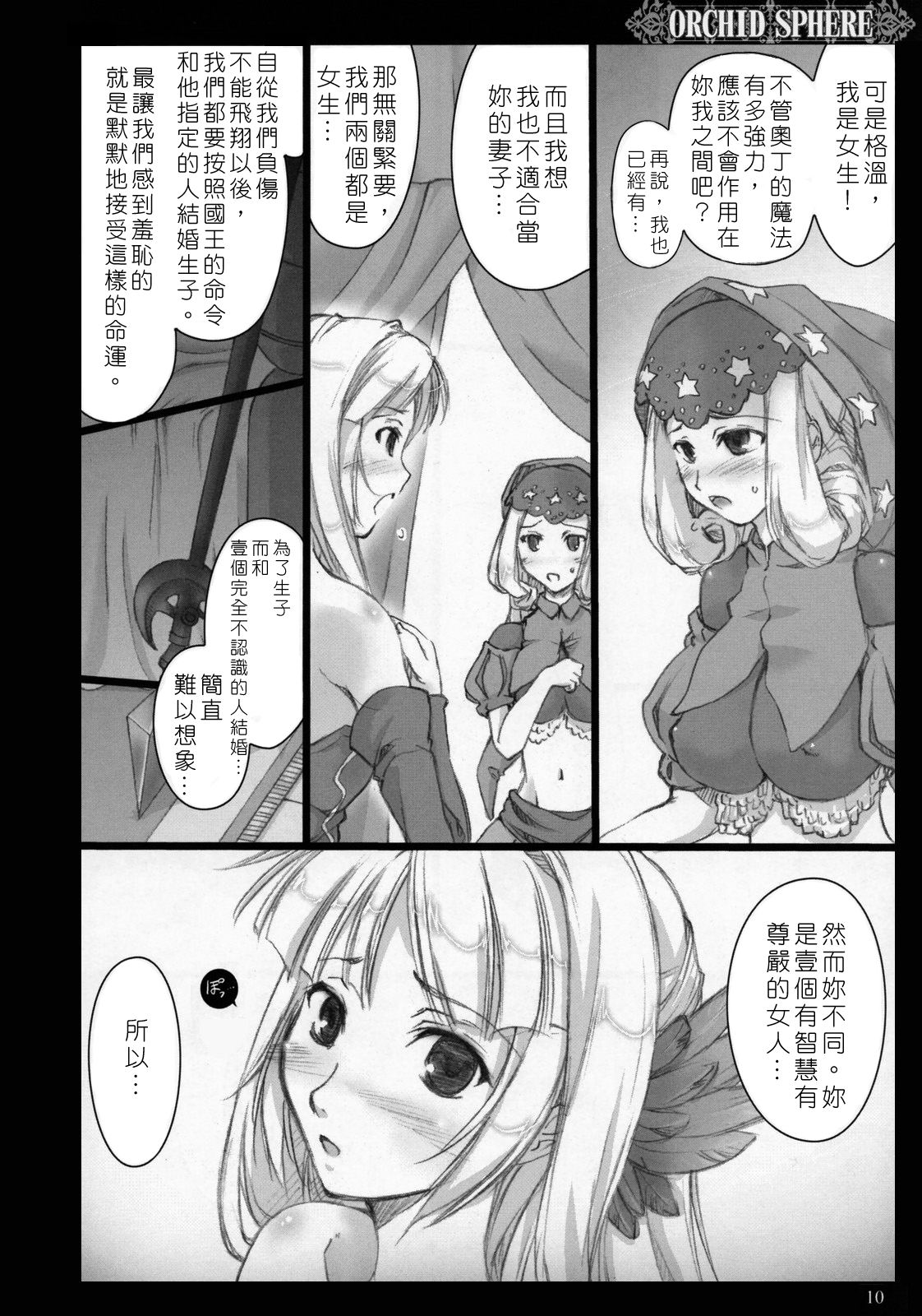 Orchid Sphere page 9 full