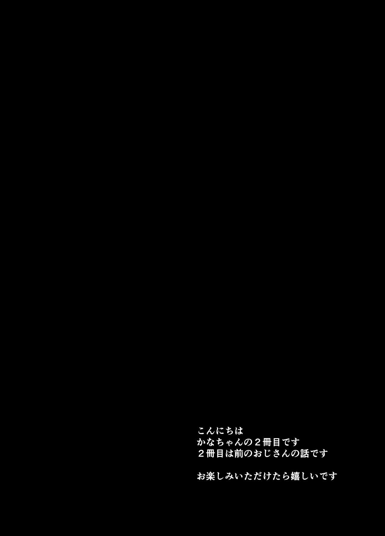 Watashi wa Oji-san no Omocha | 我是叔叔的玩具 page 4 full