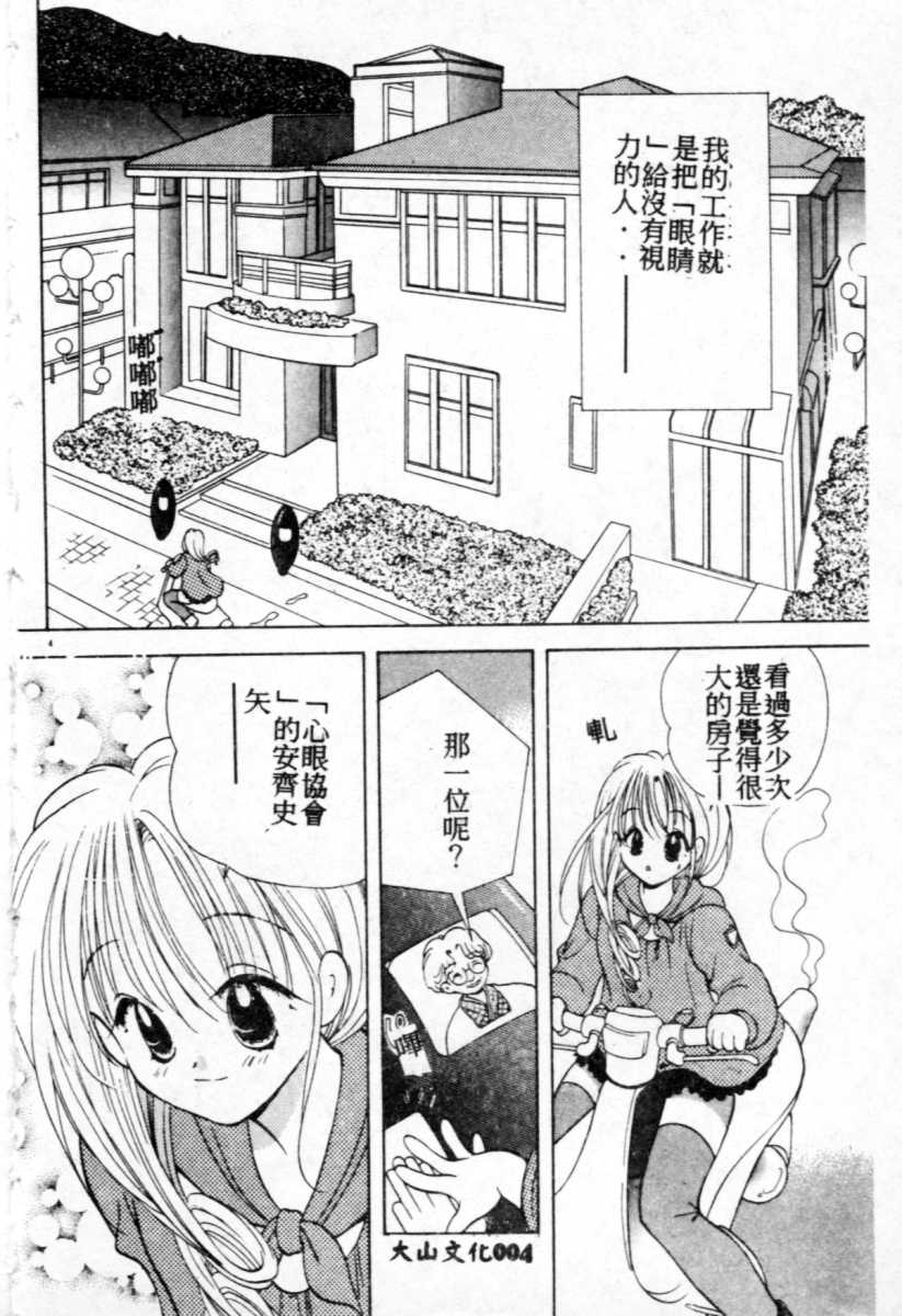 Suki Yori Daisuki page 5 full