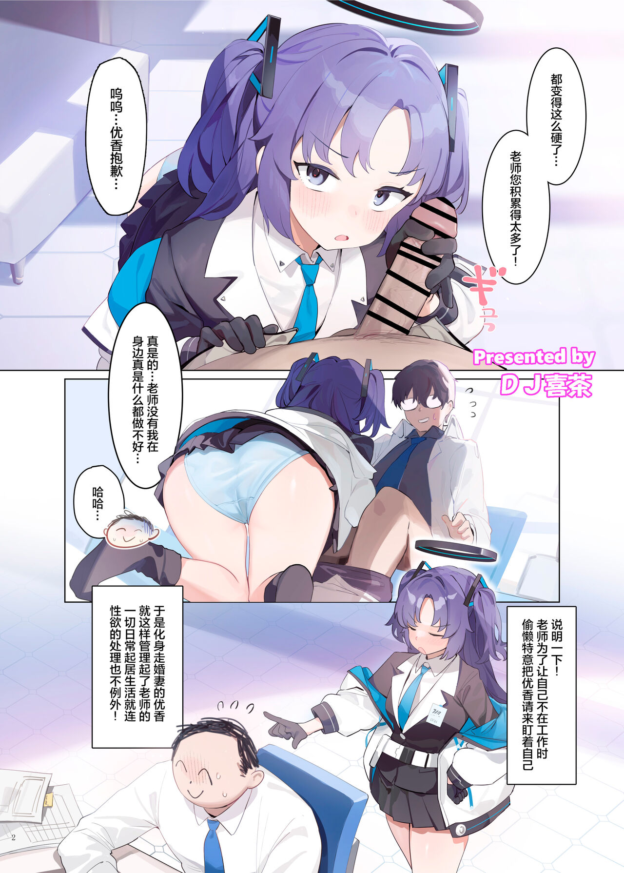 Ero Archive -BlueArch Icha Love Ero Goudou- page 4 full