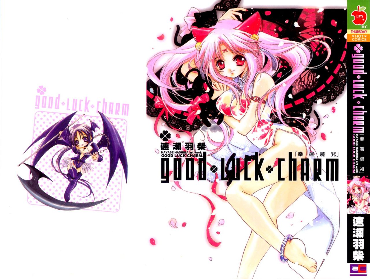 GOOD LUCK CHARM | 幸運魔咒 page 1 full