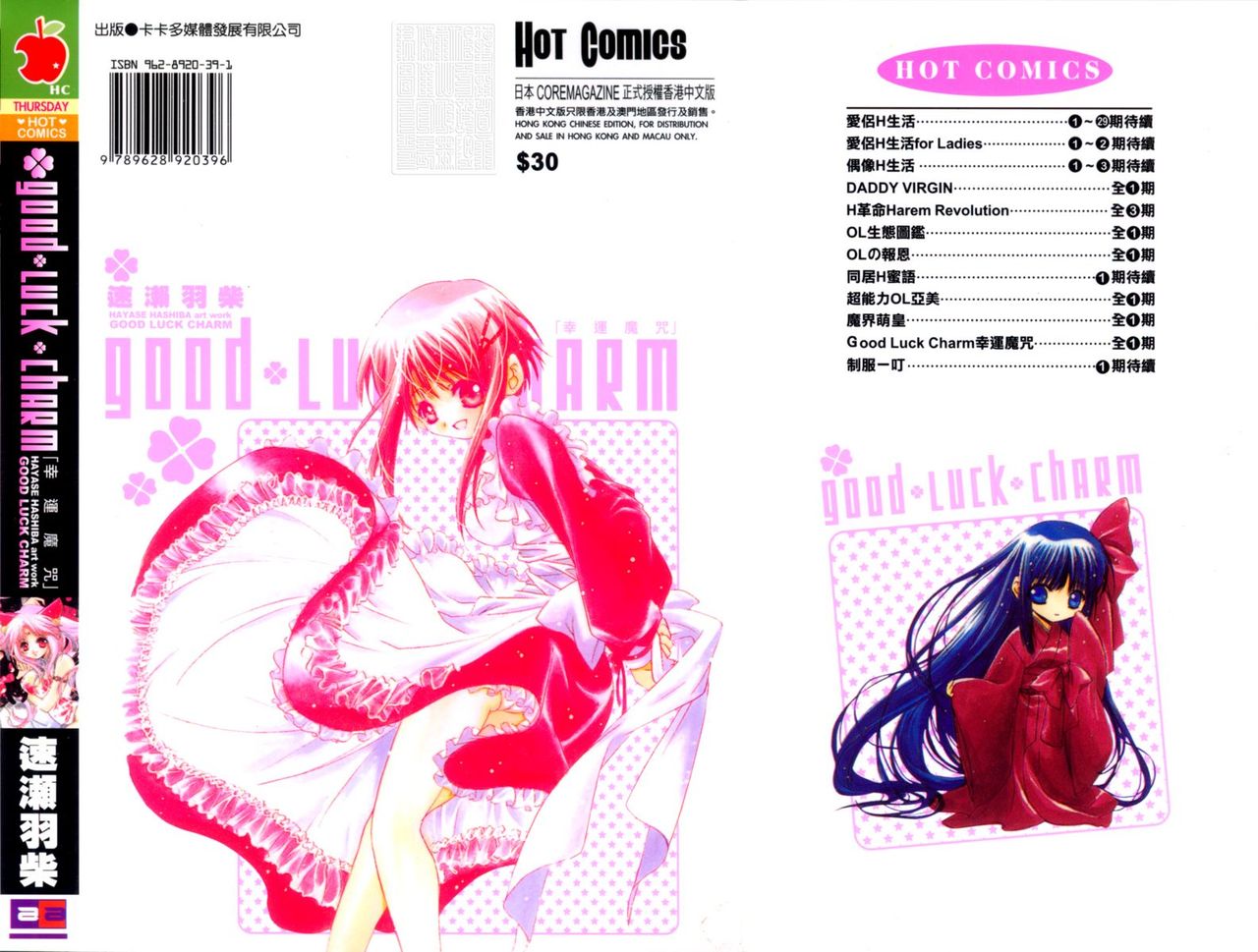 GOOD LUCK CHARM | 幸運魔咒 page 2 full