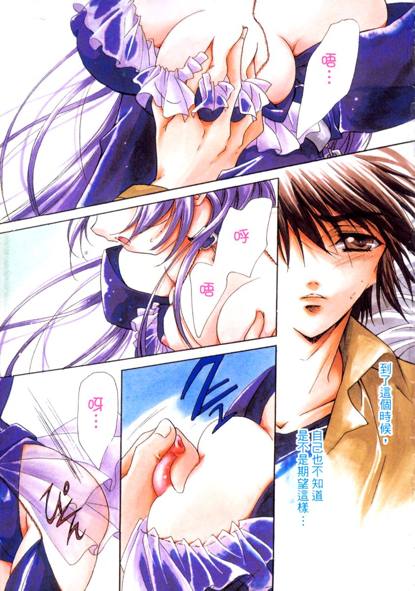 GOOD LUCK CHARM | 幸運魔咒 page 5 full