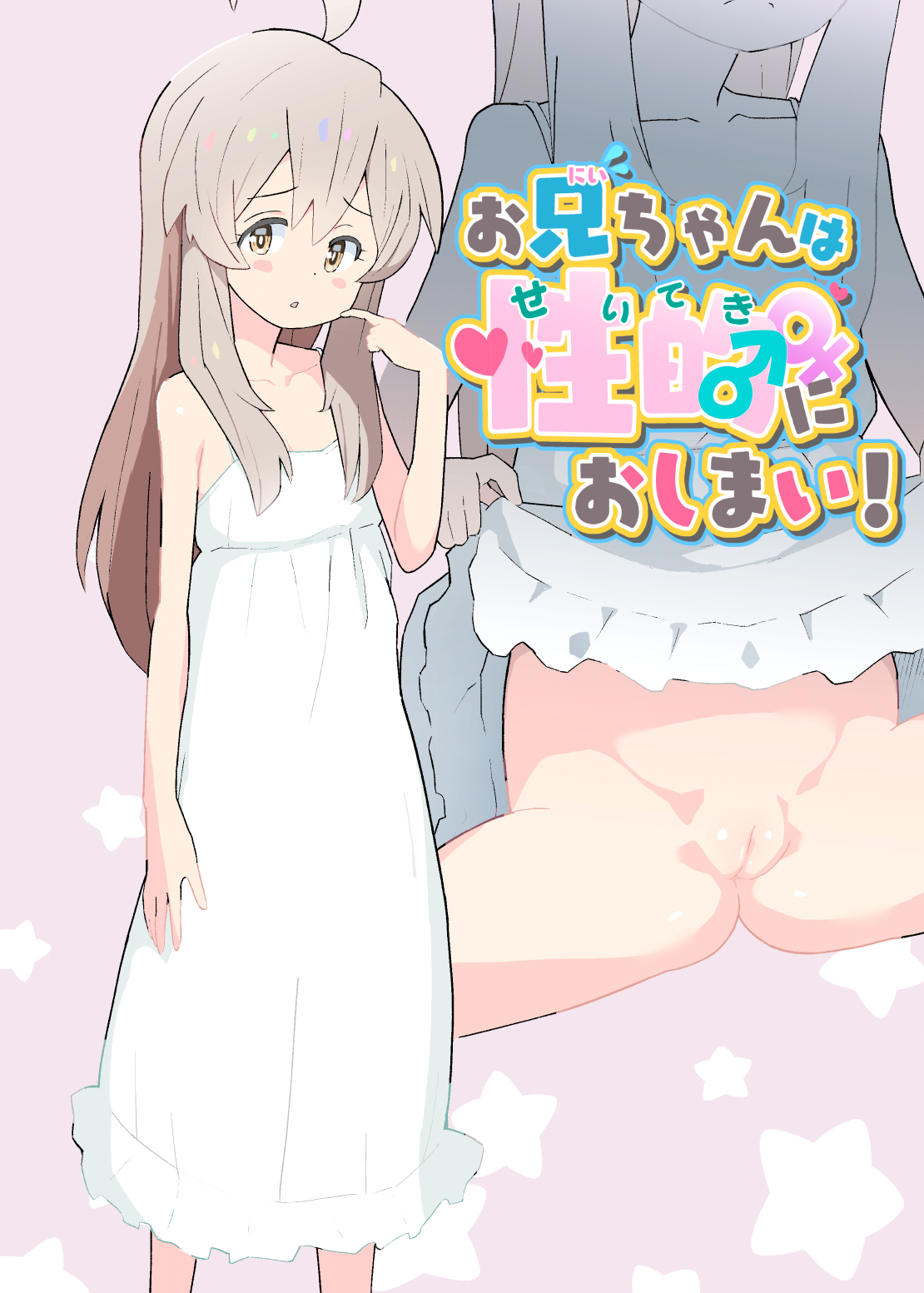 Onii-chan wa Seiteki ni Oshimai! page 3 full